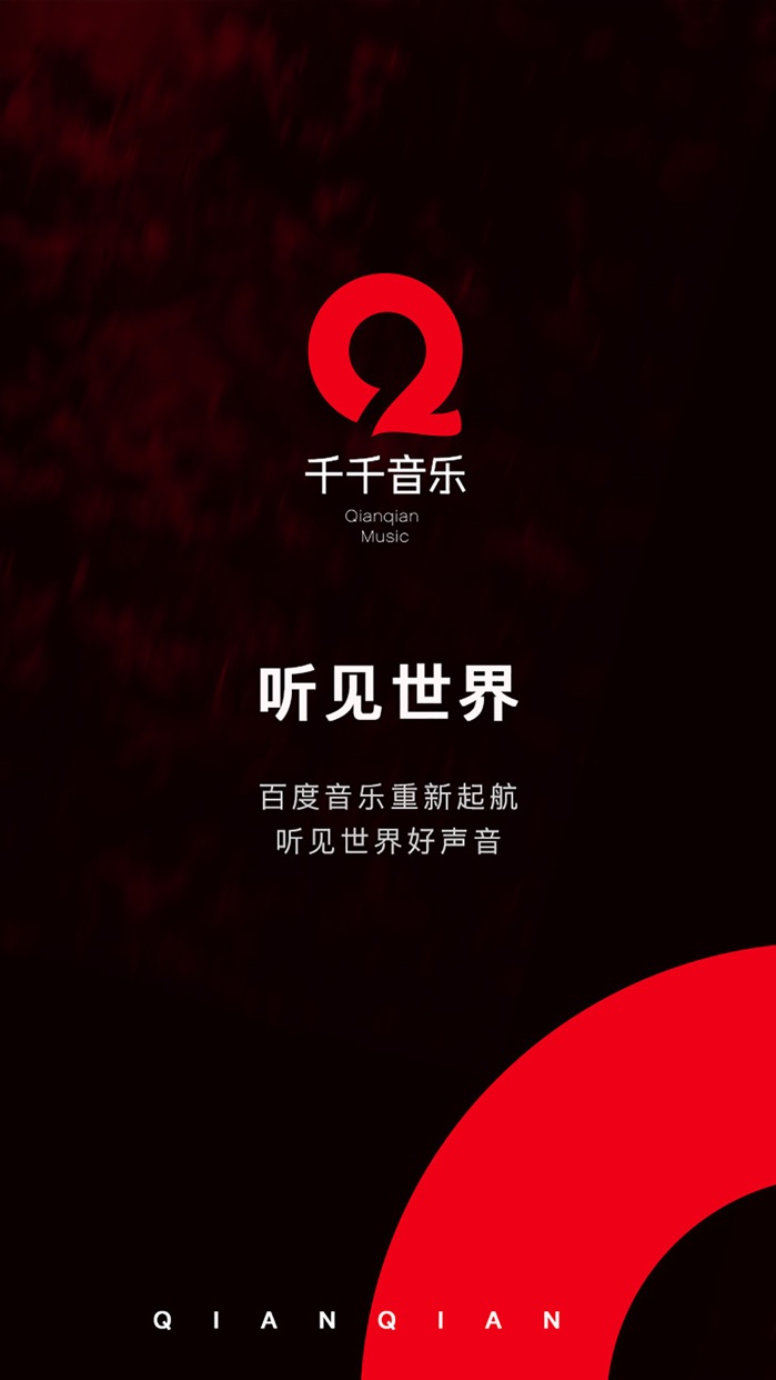 千千静听怎么变成百度音乐_千千音乐下载_千千音乐