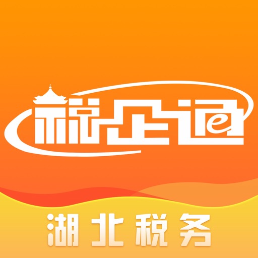 湖北楚税通app官方下载_湖北楚税通下载_湖北税务改成楚税通了吗
