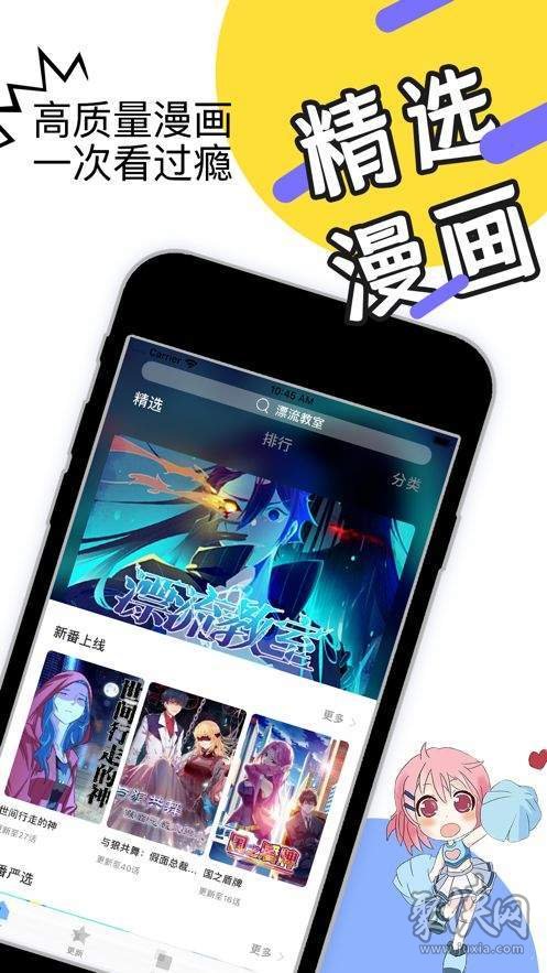 免费追漫神器_神器漫画app最新版下载_漫画神器免费下载