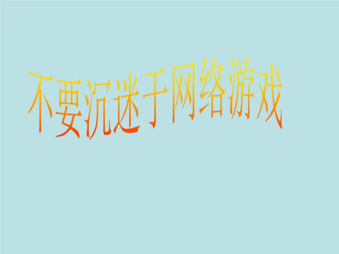 退出退出游戏_手游退出游戏_参加的手机游戏怎么退出