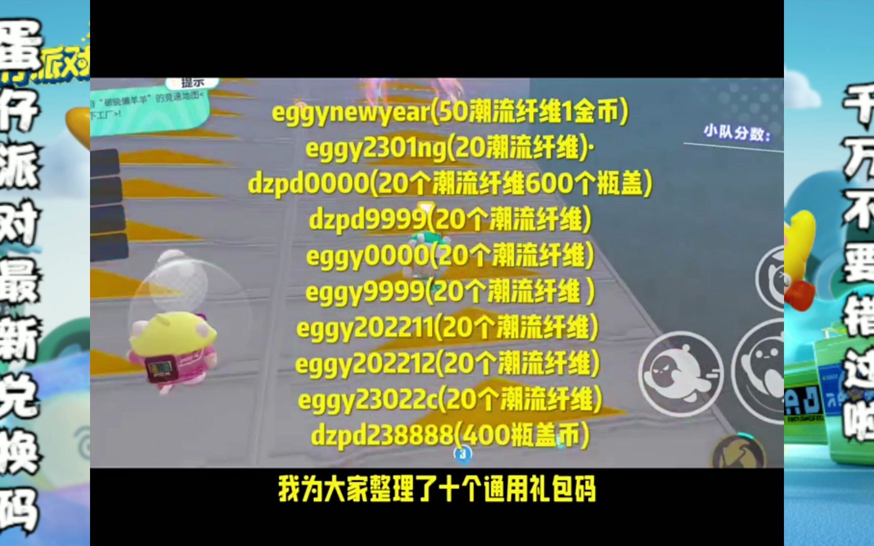 蛋仔派对的激活码_蛋仔派对隐藏款皮肤兑换码_蛋仔派对皮肤