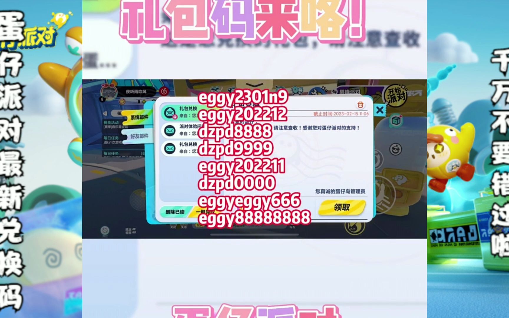 蛋仔派对皮肤_蛋仔派对隐藏款皮肤兑换码_蛋仔派对的激活码