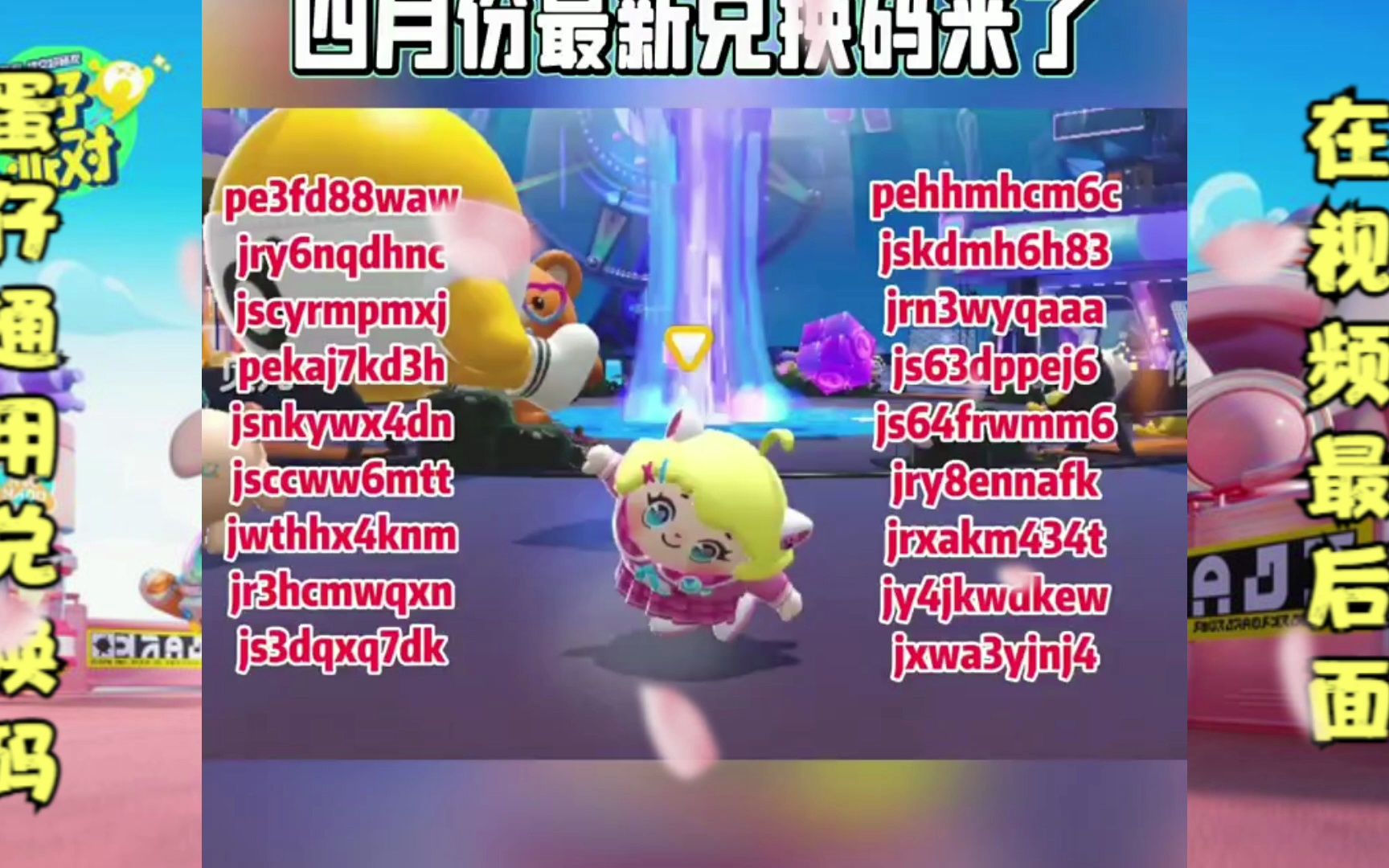 蛋仔派对隐藏款皮肤兑换码_蛋仔派对皮肤_蛋仔派对的激活码