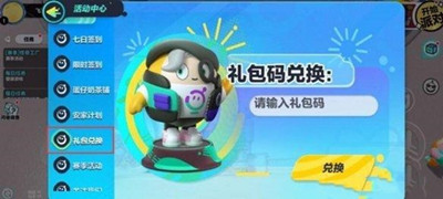 蛋仔派对的激活码_蛋仔派对隐藏款皮肤兑换码_蛋仔派对皮肤