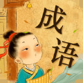 爱尚成语游戏正版红包版