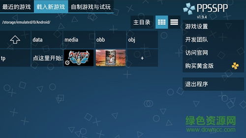 安卓ppsspp游戏在哪下载,轻松找到心仪游戏