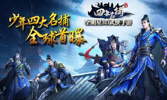 四大名捕战天王手游下载 
