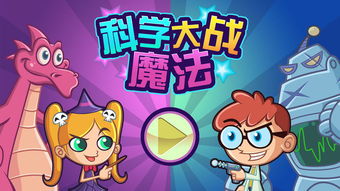 放学大作战 