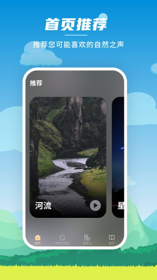 治愈声音app游戏安卓,治愈声音app游戏安卓版带你放松身心