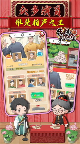 开张啦相声茶馆 