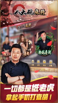 游戏八大碗,打造独特麻将游戏体验