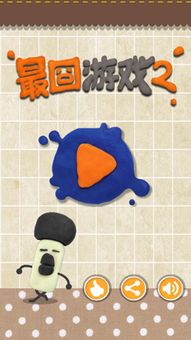 最囧游戏3 