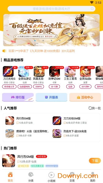 百分网游戏盒子安卓版下载 