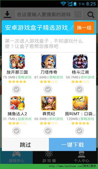 魅力安卓游戏盒子,魅力安卓游戏盒子带你畅游游戏世界