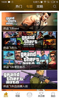 手机安卓游戏gta,畅享自由都市冒险之旅