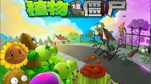 植物大战僵尸95版下载 