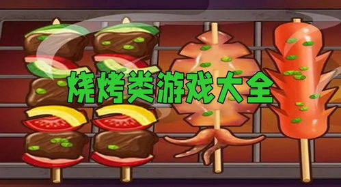 山海游戏大全 