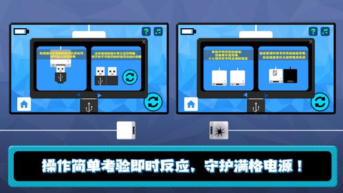 安卓也有充电游戏,乐趣无限
