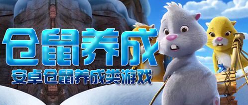安卓游戏仓鼠大厦,挑战极限的冒险之旅