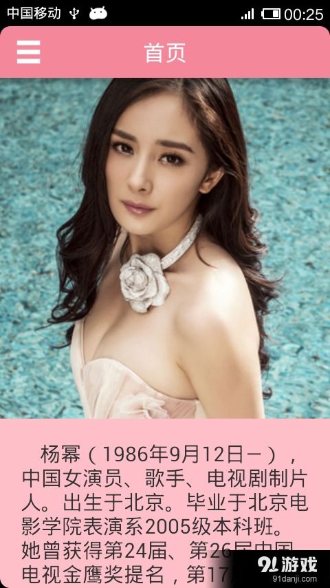 杨幂安卓游戏,安卓游戏幻域传奇带你领略奇幻冒险之旅