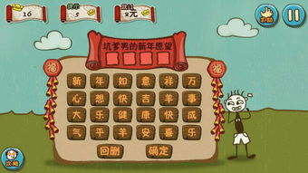 史上最坑爹的游戏16 