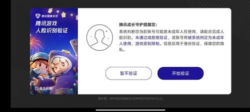 腾讯游戏安全中心App手机安装 