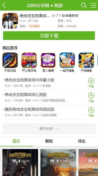 2265安卓游戏下载,尽在指尖