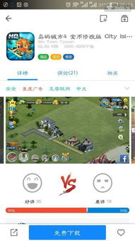 安卓创建家园游戏,开启奇幻冒险之旅