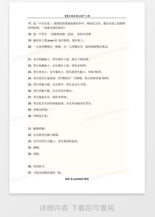 荧的惩罚游戏 