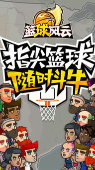 街头篮球下载最新版 