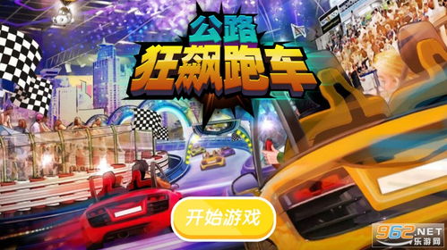 漂移与竞速游戏下载 