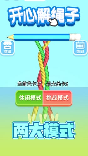 解绳子安卓游戏,解锁乐趣