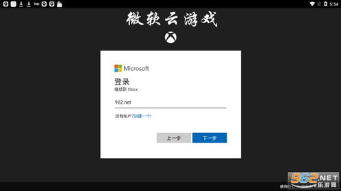 微软安卓云游戏,畅享云端游戏新体验