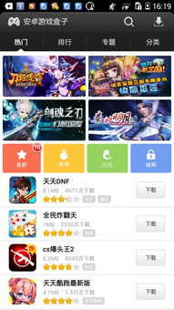安卓游戏盒应用,畅享移动娱乐新体验