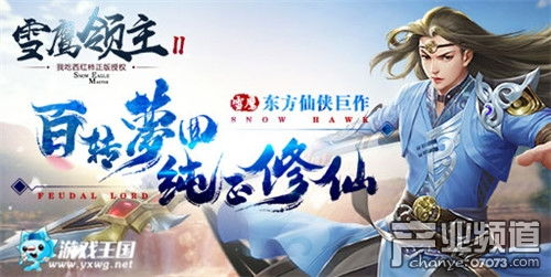 雪鹰领主手游官网版 