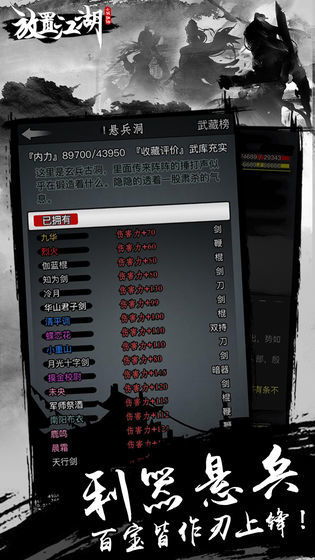 放置江湖安卓游戏,一指间掌控天下风云