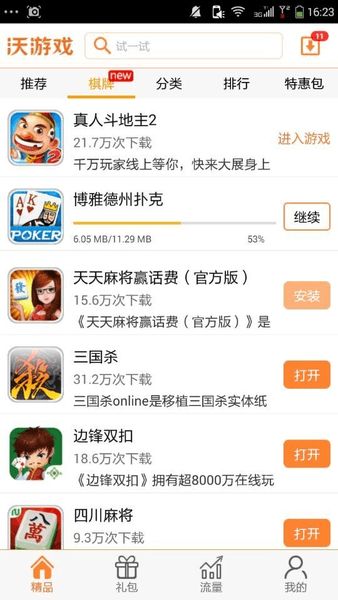 沃游戏安卓版,尽在掌握