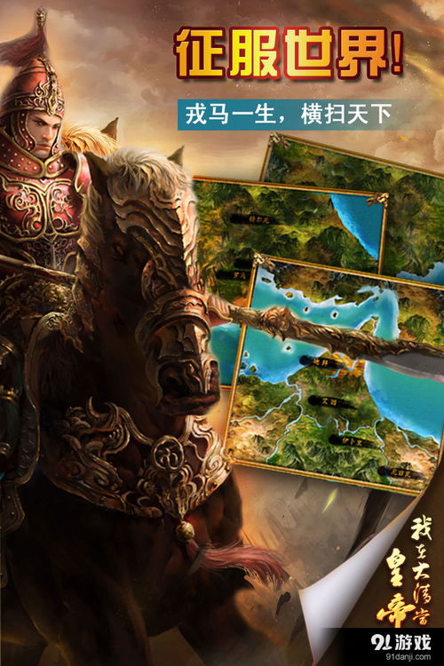 安卓h皇帝游戏,H皇帝游戏的传奇征程