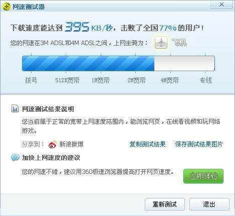 网速测试大师 