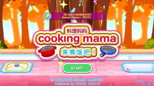 安卓游戏料理妈妈,体验厨房乐趣