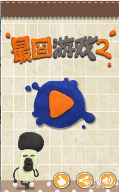 最囧游戏3 