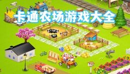 西部农场 
