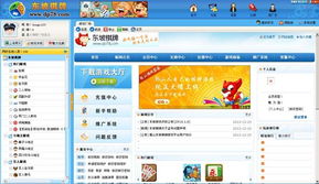 qq游戏大厅 