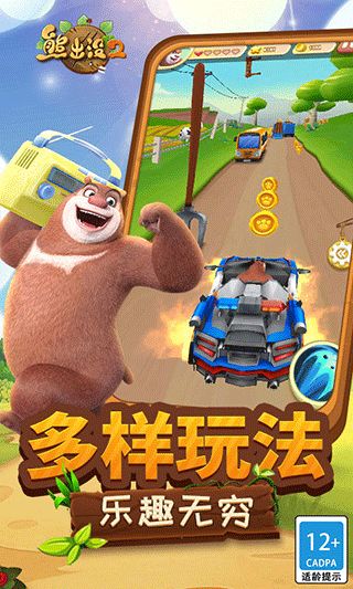 熊出没开心乐园游戏 