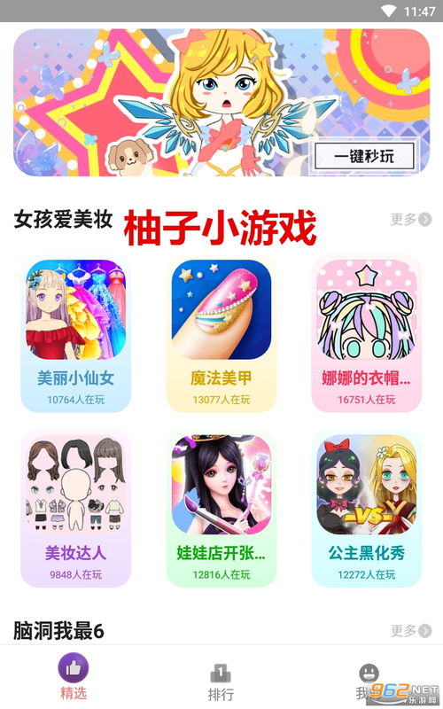 柚子游戏广告安卓,解锁全新游戏体验！