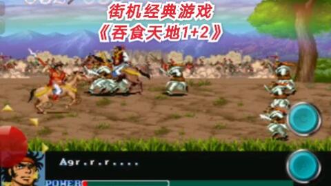 电精1街机游戏 