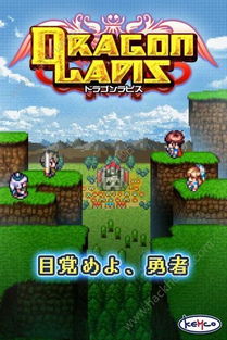dragon游戏安卓版,安卓版手游深度解析与攻略指南