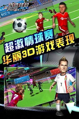艾特足球游戏下载 