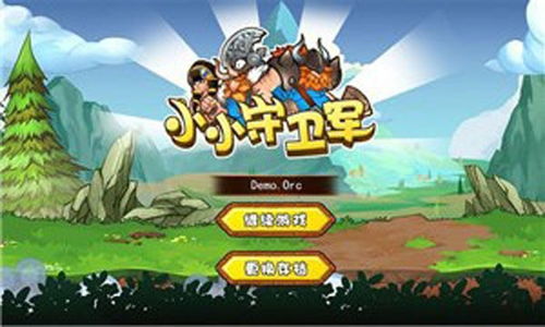 守卫游戏安卓下载,畅享无尽冒险的指尖战场