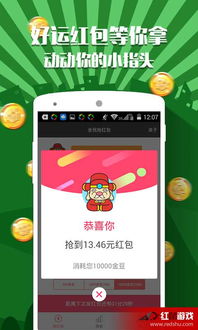 抢红包游戏下载安卓游戏,欢乐无限